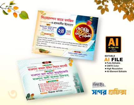 দাওয়াত কার্ড ডিজাইন ওয়াজ মাহফিল- Dawat Card Waz Mahfil