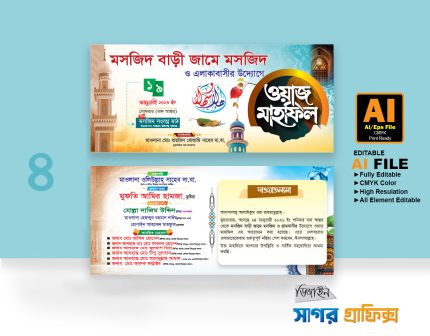 দাওয়াত কার্ড ডিজাইন ওয়াজ মাহফিল/ Dawat Card Waz Mahfil