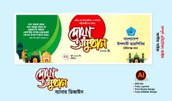 Doa Onusthan Banner Design- শিবির দোয়া অনুষ্ঠান ব্যানার ডিজাইন