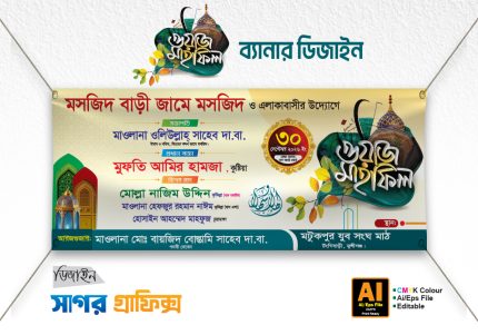 ওয়াজ মাহফিল ব্যানার / 2026 Waz Mahfil Banner