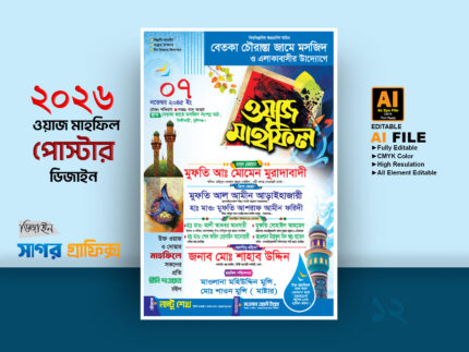ওয়াজ মাহফিল পোস্টার / Waz Mahfil Poster