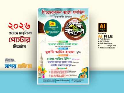 Waj Mahfil Poster ওয়াজ মাহফিল পোস্টার Waz Mahfil Poster