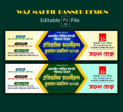 Waz mahfil gate banner, ওয়াজ মাহফিল গেইট ব্যানার