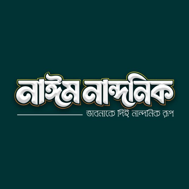Naeem Nandanik