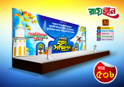 স্টেজ ব্যানার / Stage Banner Design