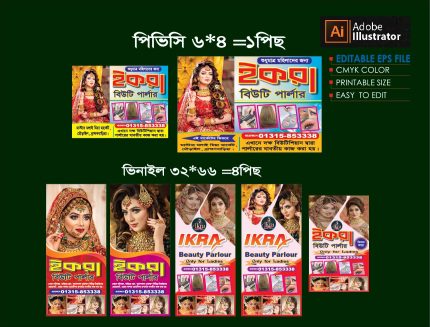 বিউটি পার্লারের ডিজাইন ডিজাইন
