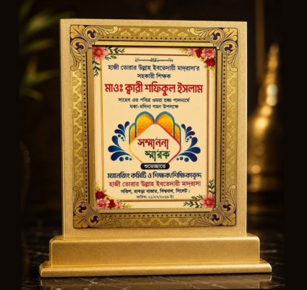 সম্মাননা স্মারক ক্রেস্ট ডিজাইন