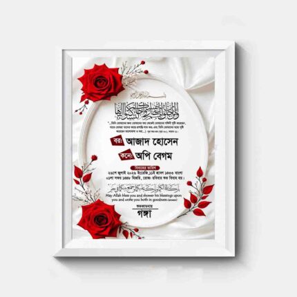 বিবাহ স্মনিকা