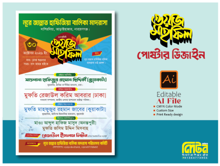 ওয়াজ মাহফিল পোষ্টার ডিজাইন