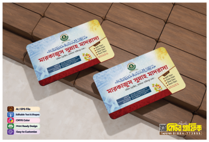 মাদরাসা’র ভিজিটিং কার্ড ডিজাইন